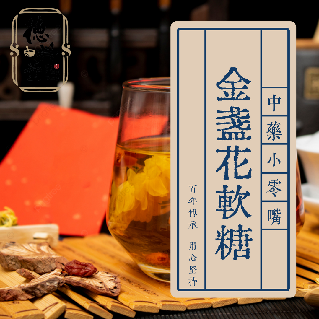 金盞花軟糖(混搭買三送一)